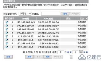 公司内网ARP病毒防范