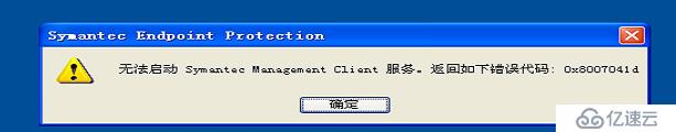 Symantec Endpoint Protection 客户端无法启动、重装、卸载的问题