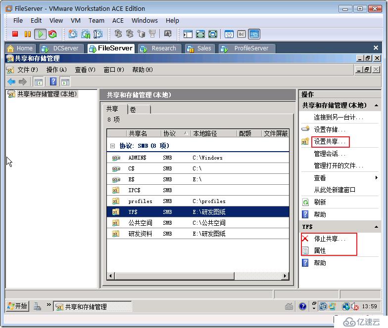 管理本地計(jì)算機(jī)所有共享