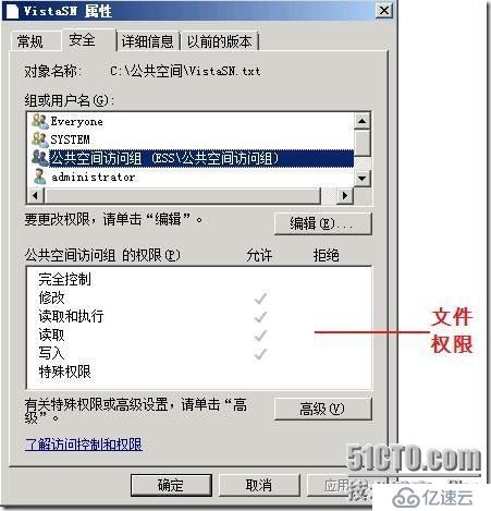 使用NTFS權限保護數據安全