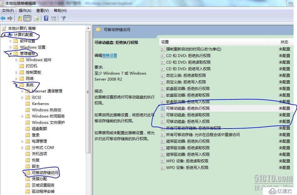 通過組策略禁用U盤執(zhí)行病毒文件