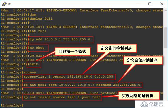 动态NAT的配置过程