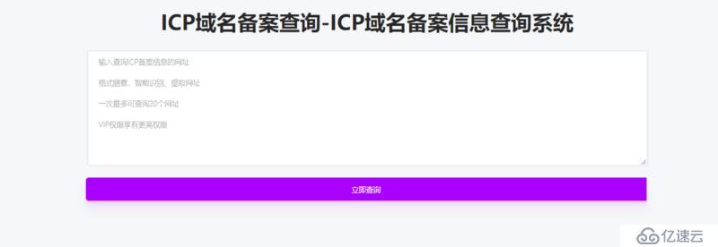 解决域名备案查询困境：高效、精确、简便的批量备案信息查询方案