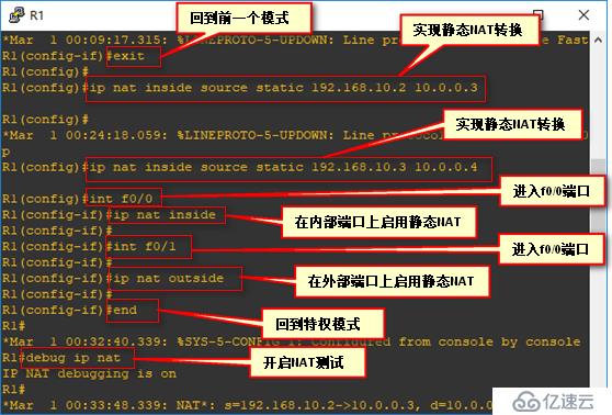 NAT静态转换