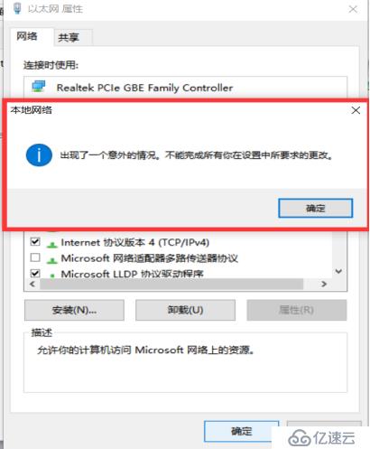 win10 解决 IPv4 中地址改不了问题