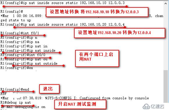 静态NAT 的配置