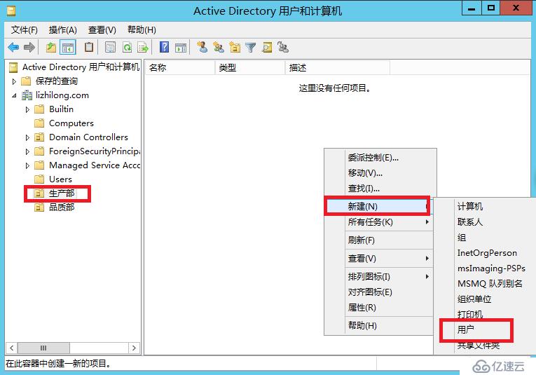 域组织单位的建立和委派，以及实现被委派用户在客户机新建、删除用户