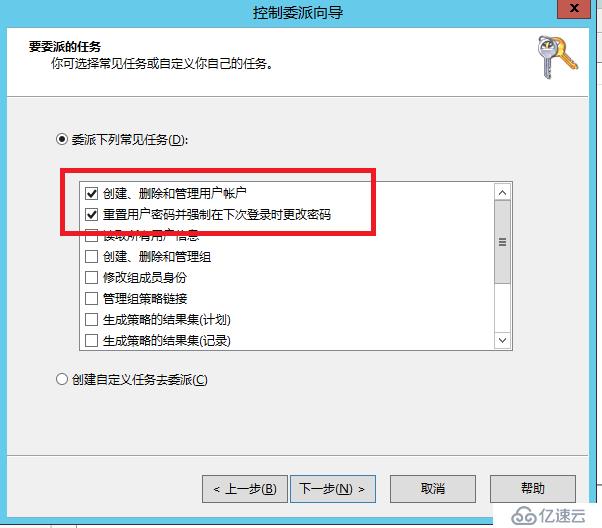 域组织单位的建立和委派，以及实现被委派用户在客户机新建、删除用户