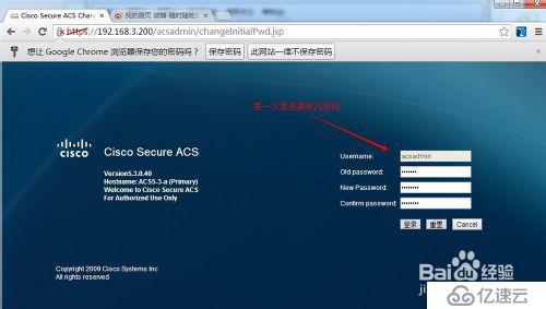 Tacacs ACS 服务器使用搭建配置