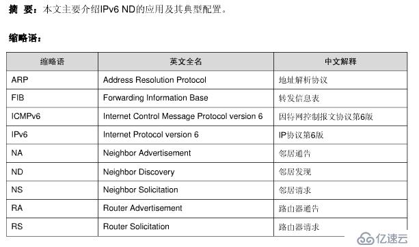 校园网IPV6 OSPFv3协议和DHCPv6配置总结