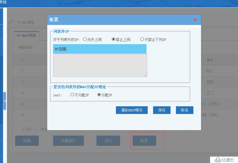 三层交换机如何设置IP-MAC绑定？跨网段IP-MAC绑定方案。