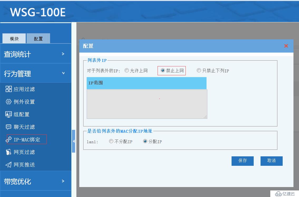 IP-MAC绑定后，能禁止私接路由和随身WIFI吗？