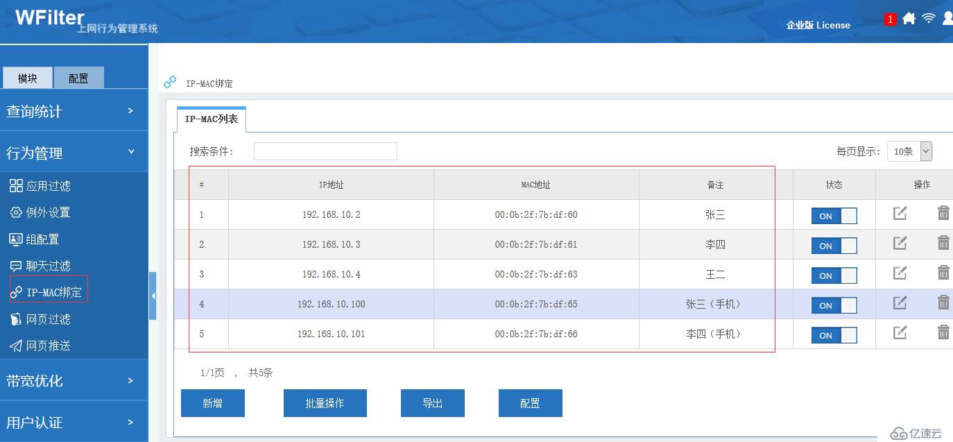 企业网络如何进行IP-MAC绑定？