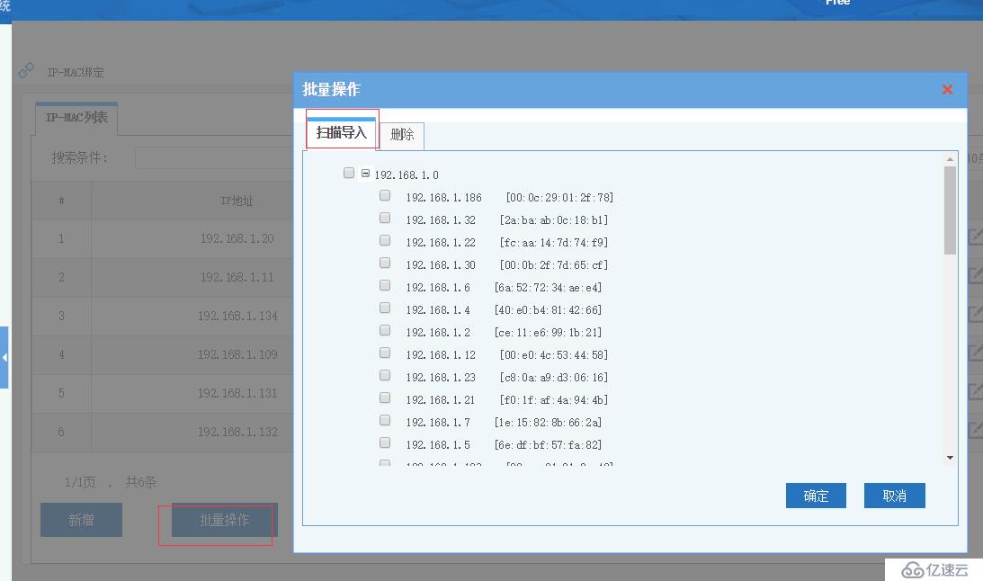 企业网络如何进行IP-MAC绑定？