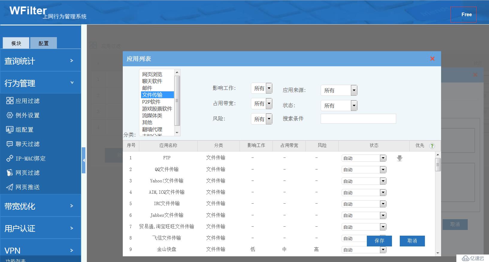 让全世界的中小企业都可以用上的全方位上网行为管理系统。