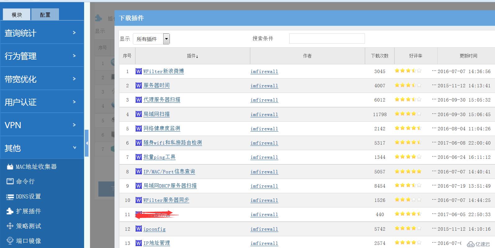 让全世界的中小企业都可以用上的全方位上网行为管理系统。