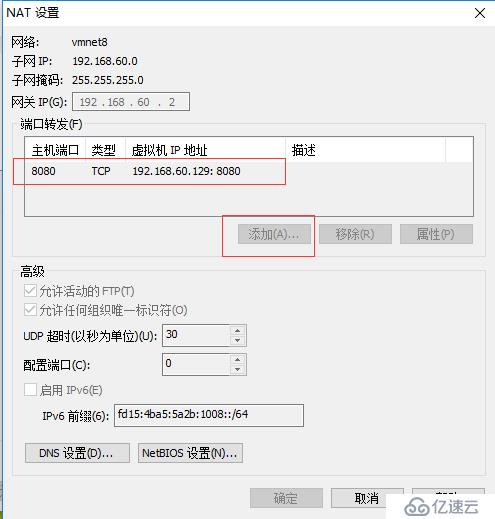 局域网访问VMware Workstation 里面的服务