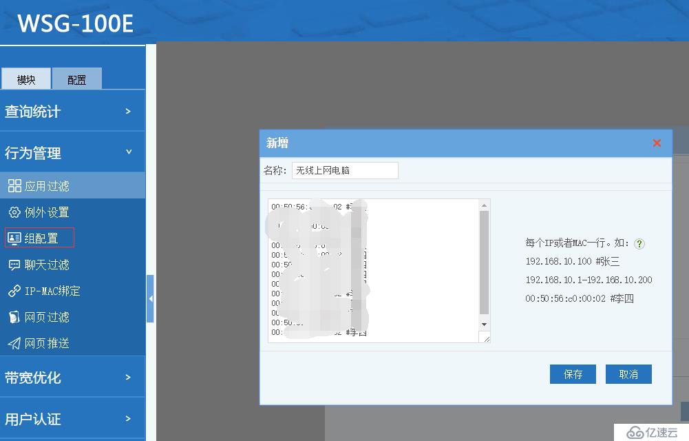 無(wú)線設(shè)備的流控方案，記錄WSG-500E的一次組網(wǎng)應(yīng)用。