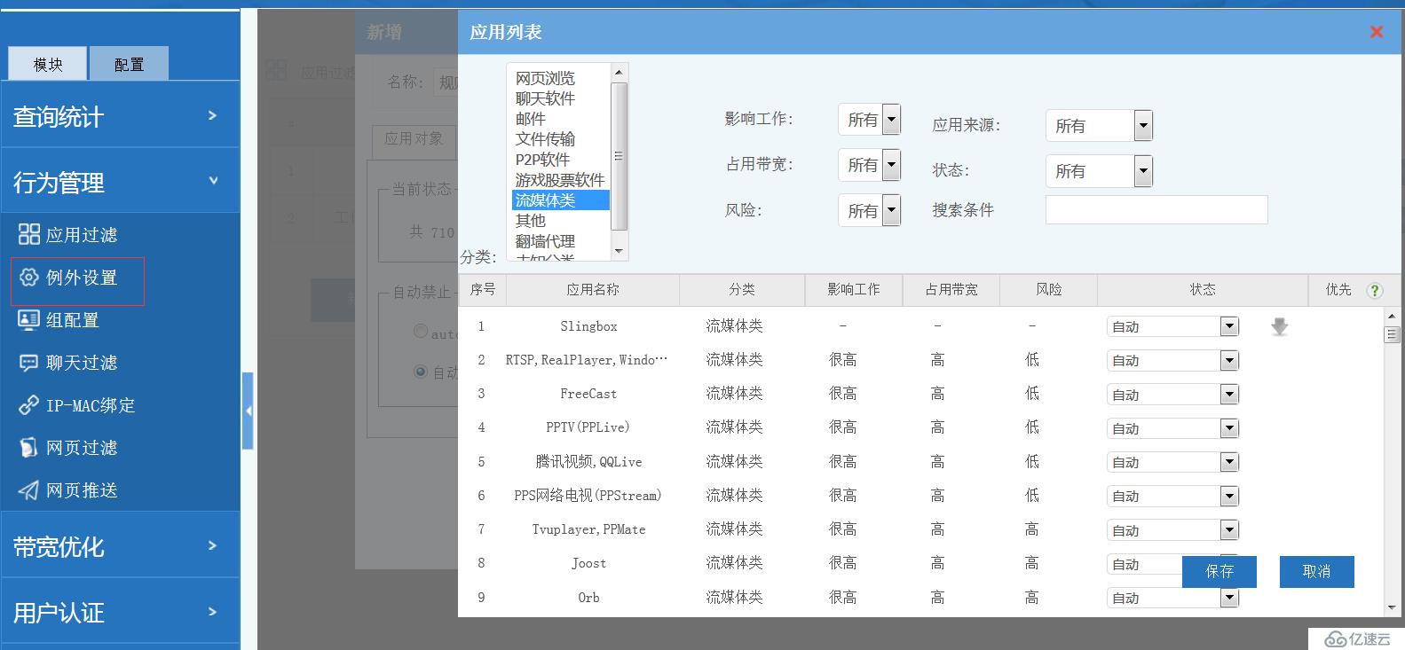 寻50人以内的免费上网行为管理网关