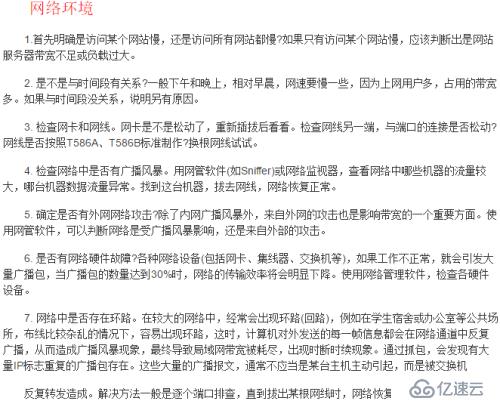 公司网络很慢很卡的原因分析与处理