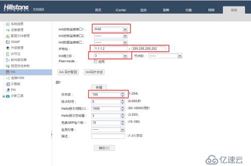 HILLSTONE E5560防火墙HA配置