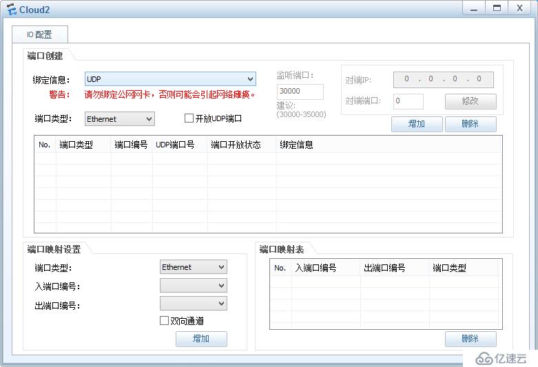 使用eNSP模拟器桥接到本地