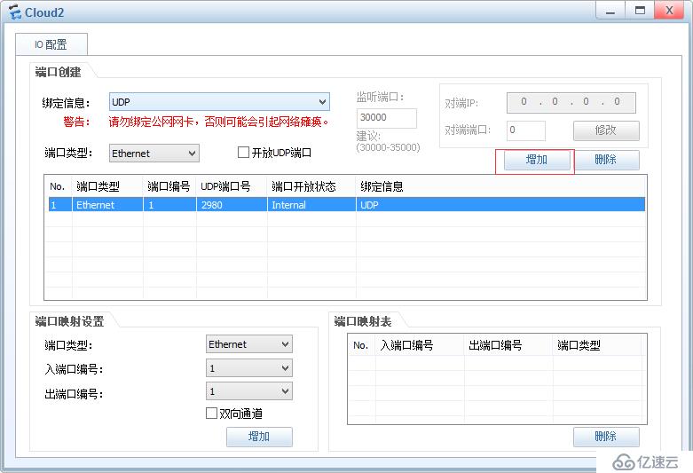 使用eNSP模擬器橋接到本地