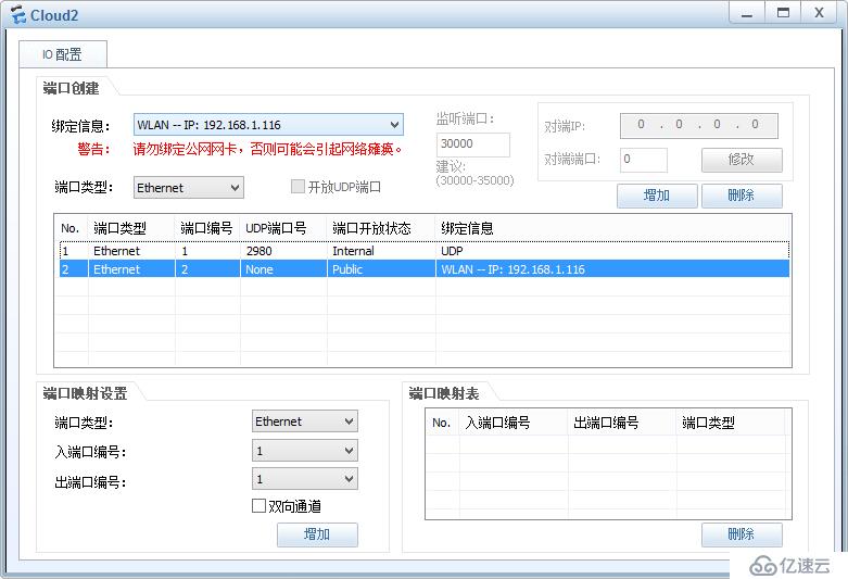 使用eNSP模擬器橋接到本地