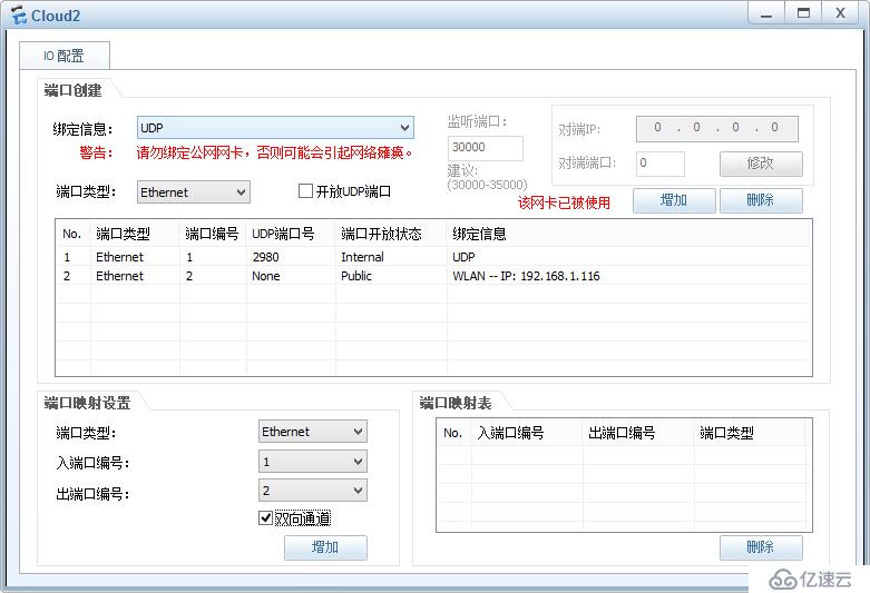 使用eNSP模拟器桥接到本地