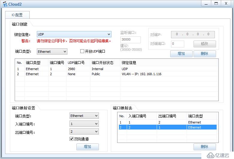 使用eNSP模拟器桥接到本地