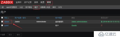 zabbix3.0的邮件报警详细配置+交换机流量监控报警