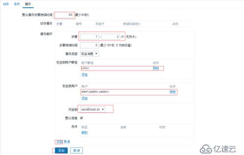 ZABBIX3.0配置邮件报警