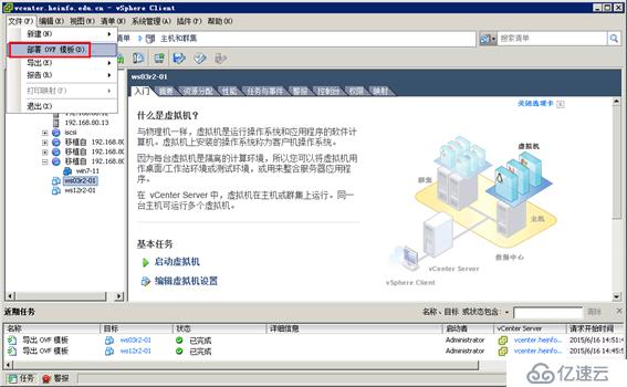 vSphere與Workstation虛擬機交互的幾種方法（二）