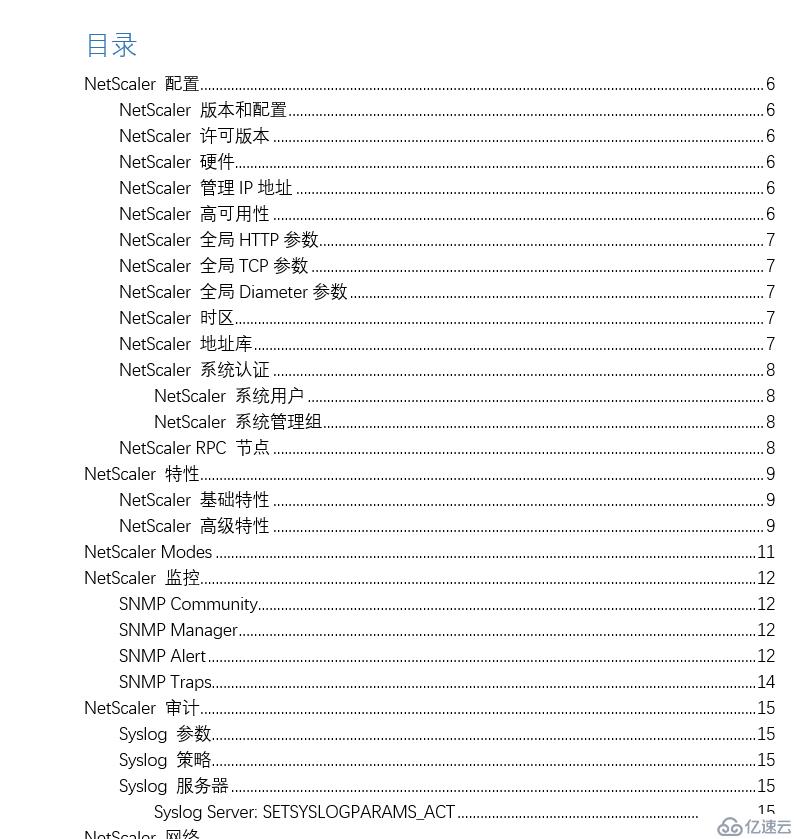 NetScaler/MAS/XAXD自动文档生成工具