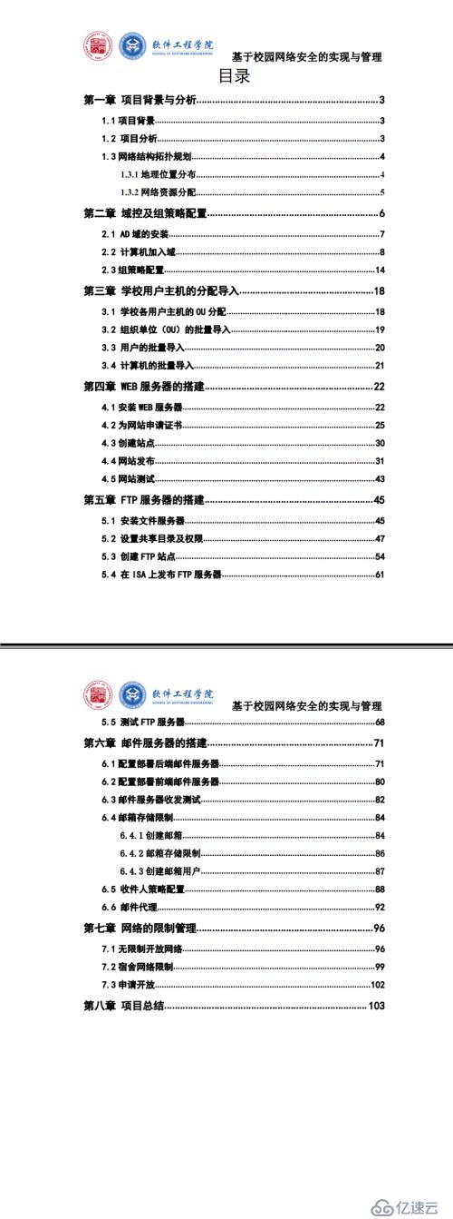 基于校园网网络安全的实现与管理