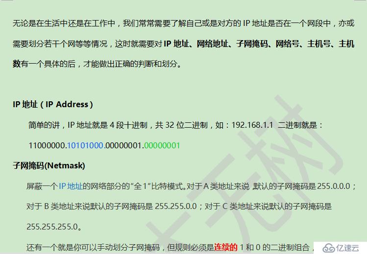 弄懂：IP地址、网络地址、子网掩码、网络号、主机号、主机数