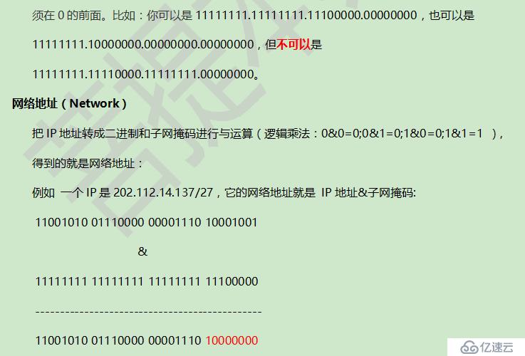 弄懂：IP地址、网络地址、子网掩码、网络号、主机号、主机数