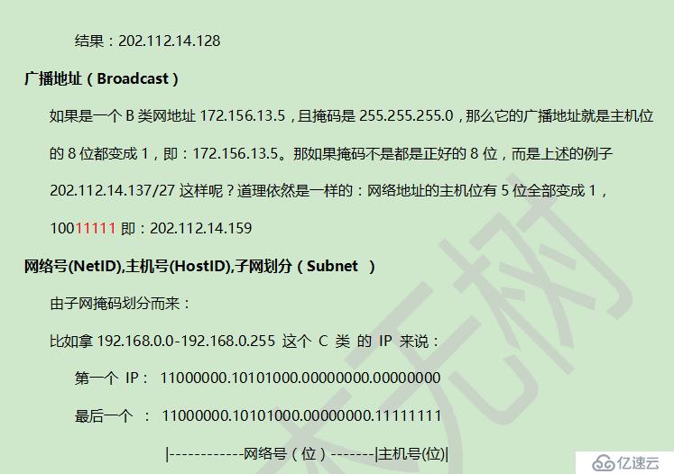 弄懂：IP地址、网络地址、子网掩码、网络号、主机号、主机数