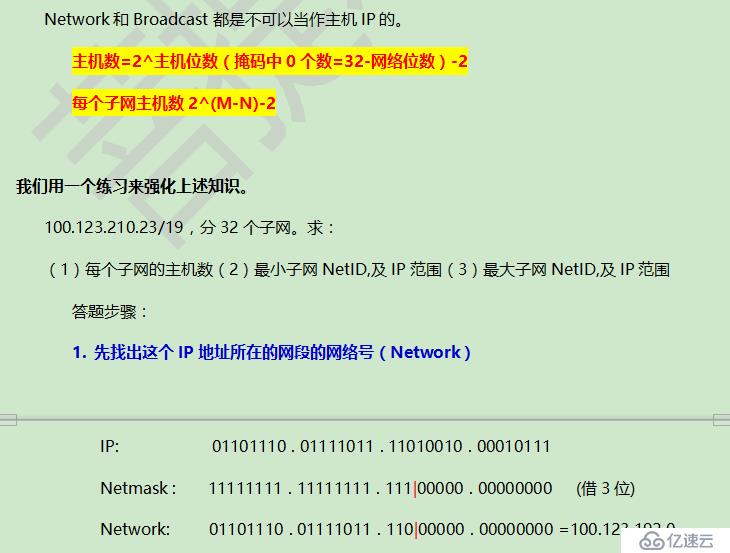 弄懂：IP地址、网络地址、子网掩码、网络号、主机号、主机数