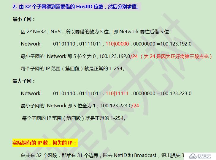 弄懂：IP地址、网络地址、子网掩码、网络号、主机号、主机数