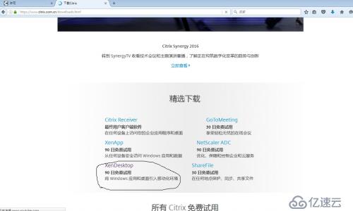 Vmware 后台下Citrix Xendesktop 7.6实战篇之二 许可证申请