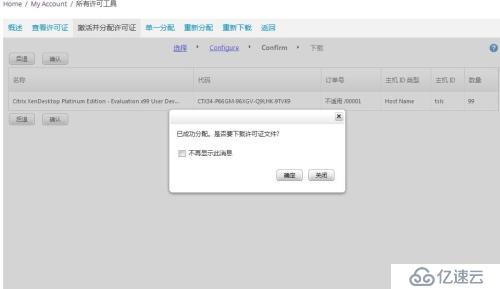 Vmware 后台下Citrix Xendesktop 7.6实战篇之二 许可证申请