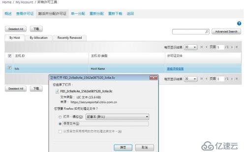 Vmware 后台下Citrix Xendesktop 7.6实战篇之二 许可证申请