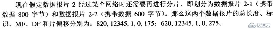 网络基础之--IP数据报、分片策略、路由表