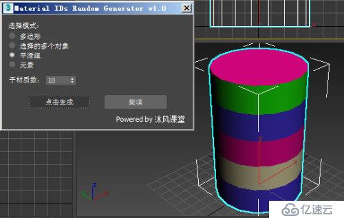 材质ID随机生成器使用教程