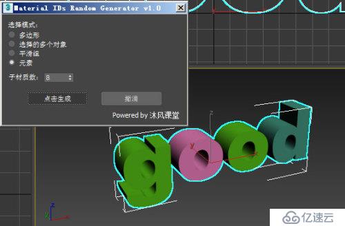 材质ID随机生成器使用教程