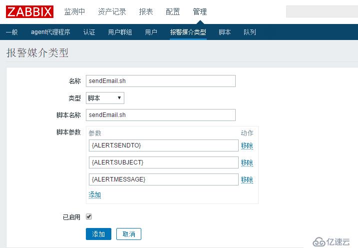 zabbix 3.0.3 邮件报警