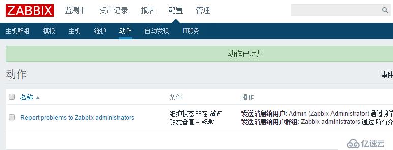 zabbix 3.0.3 邮件报警