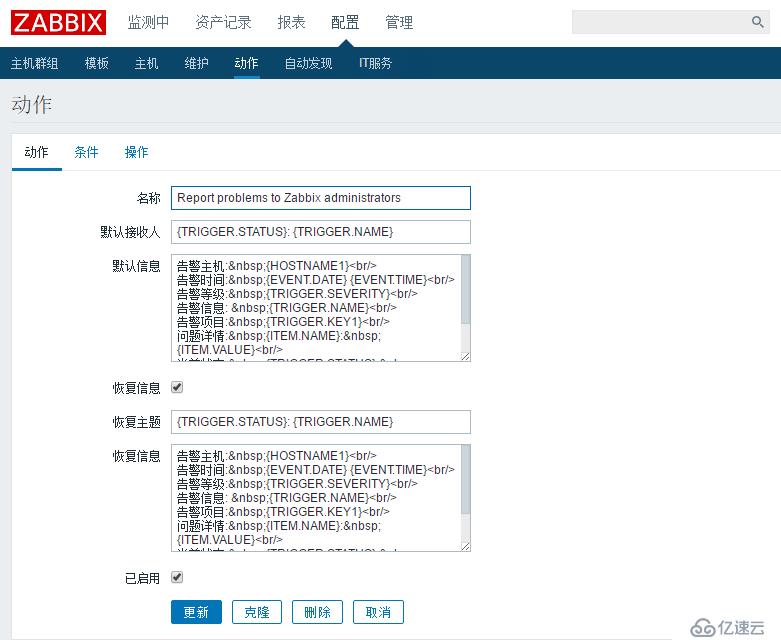 zabbix 3.0.3 邮件报警