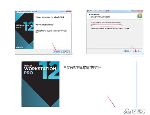 Workstatlon 12 PRO 安裝步驟